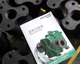 奧戈恩轉子泵亮相華南高品質環保展——2016中國環博會廣州展